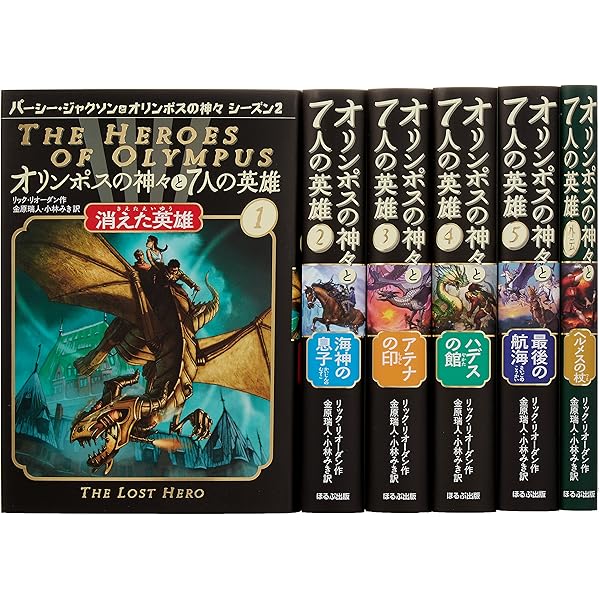 Amazon.co.jp: パーシー・ジャクソンとオリンポスの神々+外伝 完結(全6