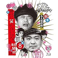 Amazon.co.jp: ダウンタウンのガキの使いやあらへんで!! (祝)通算300万