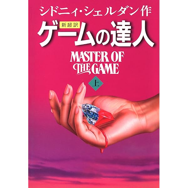 Amazon.co.jp: 運命の25セント 電子書籍: シドニィ シェルダン, 天馬