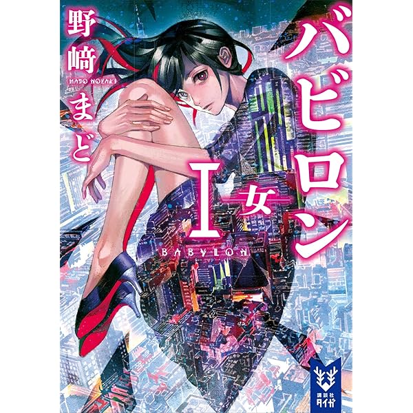 Amazon.co.jp: 【合本版】 野崎まど新装版シリーズ 全6巻 (メディア