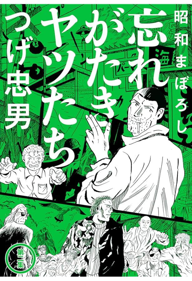 Amazon.co.jp: 無頼平野 (つげ忠男漫画傑作集) : つげ 忠男: Japanese
