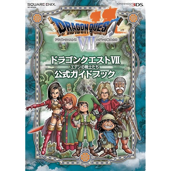 Amazon.co.jp: ニンテンドー3DS版 ドラゴンクエストVIII 空と海と大地