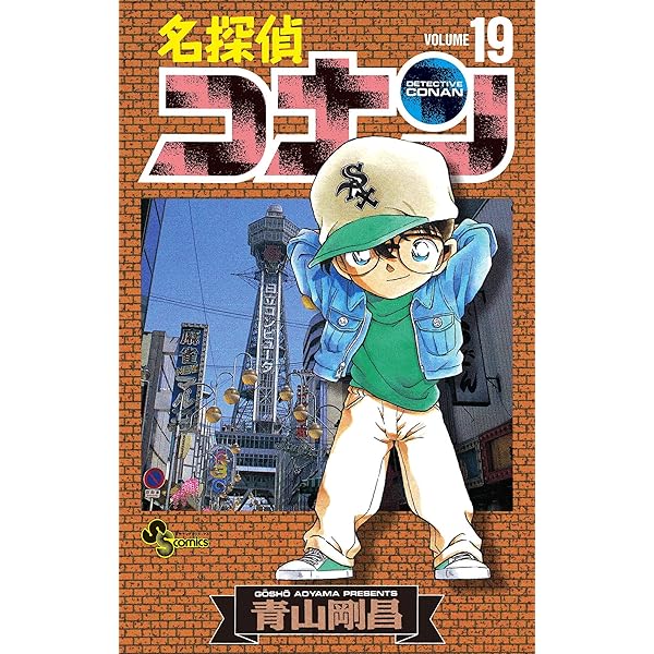 Amazon.co.jp: 名探偵コナン（17） (少年サンデーコミックス) 電子