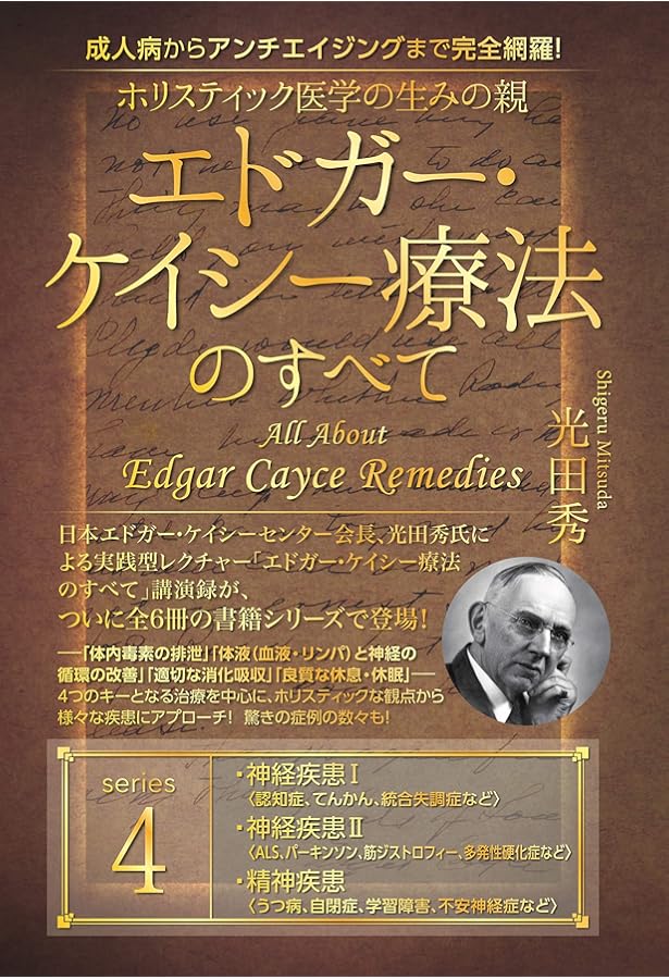 エイガーケイシー文庫001 音楽療法 (エドガー・ケイシー文庫 1