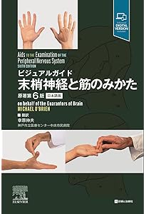 臨床のための神経機能解剖学 | 後藤 文男, 天野 隆弘 |本 | 通販 | Amazon