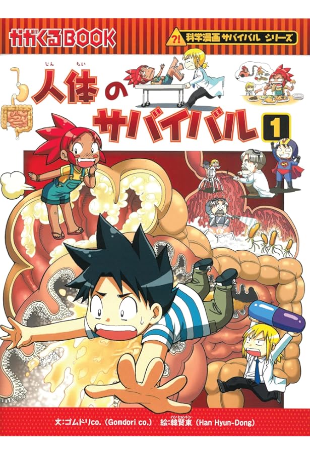 サバイバルシリーズ【基本編】15巻セット (科学漫画サバイバルシリーズ