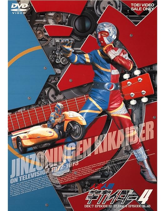 Amazon.co.jp: 人造人間キカイダー VOL.3 [DVD] : 特撮(映像), 伴大介