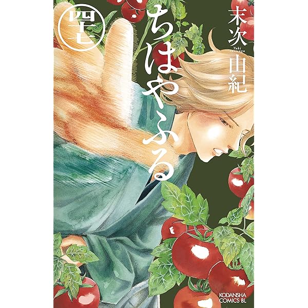Amazon.co.jp: ちはやふる（46） (BE・LOVEコミックス) 電子書籍