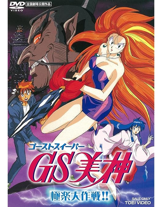 Amazon.co.jp: GS美神 DVD-BOX : 鶴ひろみ, 堀川亮, 國府田マリ子