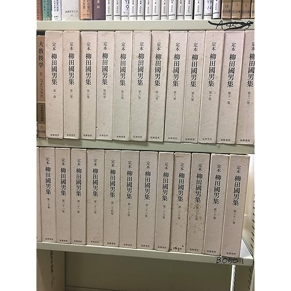 Amazon.co.jp: 柳田国男全集 柳田國男全集 全32巻セット ちくま文庫