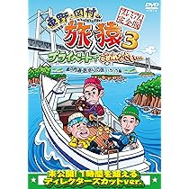 旅猿シーズン3[4巻] 旅猿シーズン3[4巻] 旅猿シーズン3[4巻] 旅猿
