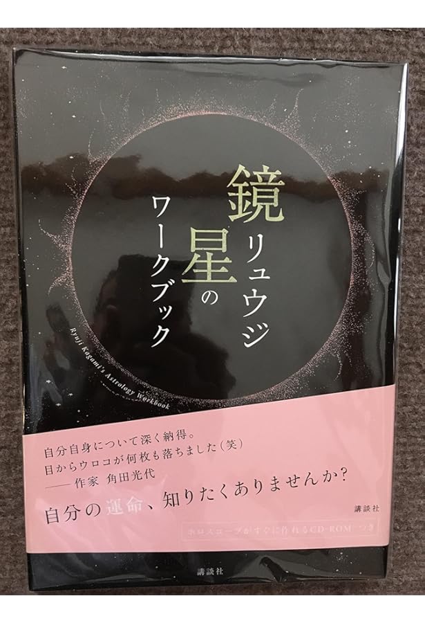占星学実践講座 (世界占星学選集 第 4巻) | 訪 星珠 |本 | 通販 | Amazon