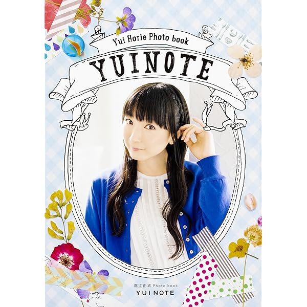 堀江由衣をめぐる冒険冒険の書。 |本 | 通販 | Amazon