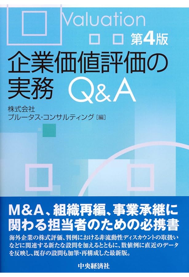 企業価値評価 第7版[下] バリュエーションの理論と実践 | マッキンゼー