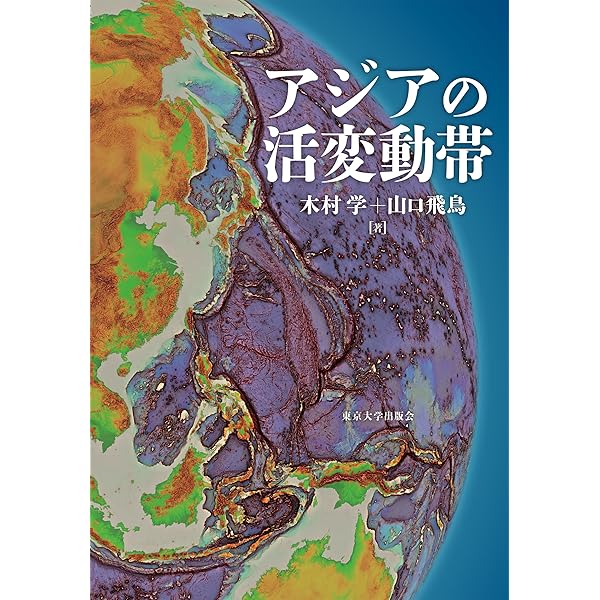 GEOペディア 最新 地球の構造と進化がよくわかる！ | 川上紳一 |本