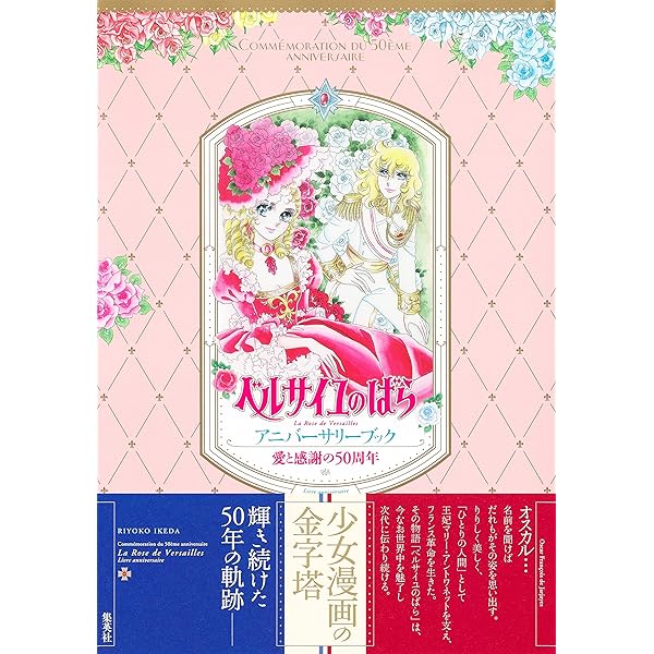 永遠の「ベルサイユのばら」 | 池田理代子プロダクション |本 | 通販