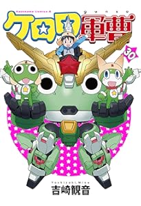 Amazon.co.jp: ケロロ軍曹 (29) (角川コミックス・エース) : 吉崎 観音: 本