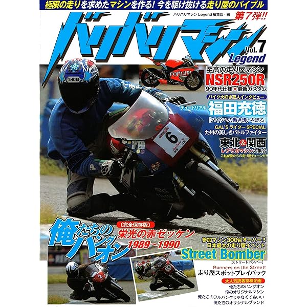 Amazon.co.jp: バリバリマシンLegend vol.6 : バリバリマシンLegend