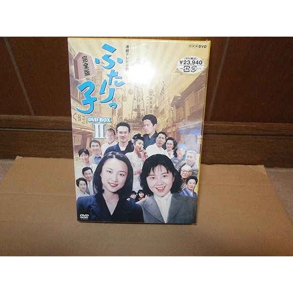Amazon.co.jp: 連続テレビ小説 ふたりっ子 完全版 DVD-BOX 1 : 岩崎