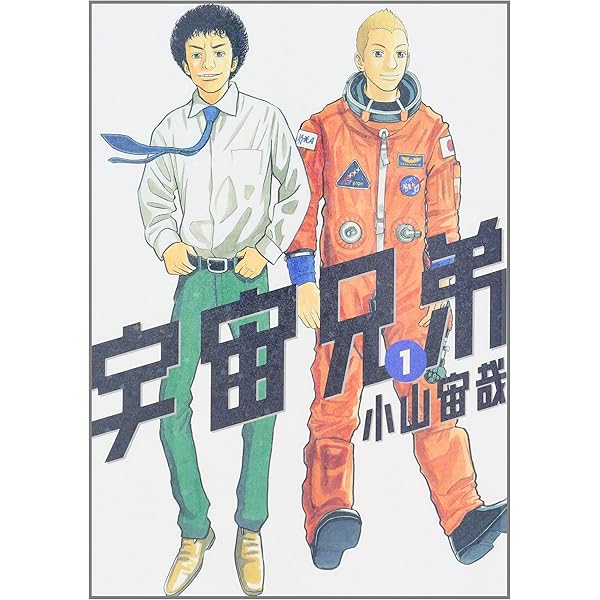 Amazon.co.jp: 宇宙兄弟 1-39巻 新品セット : 小山 宙哉: Japanese Books
