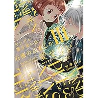 ヤンデレ魔法使いは石像の乙女しか愛せない 魔女は愛弟子の熱い口づけ