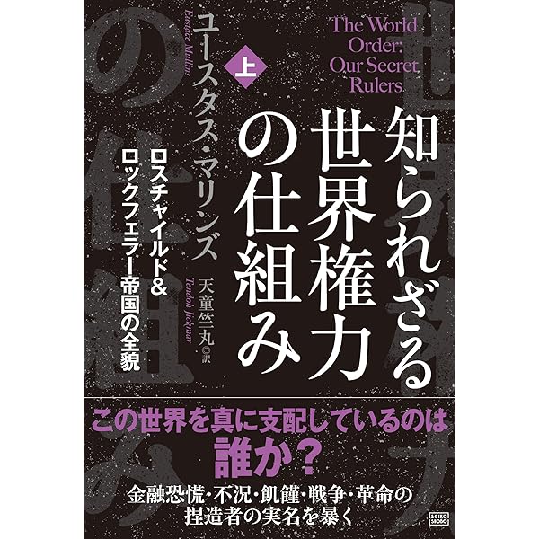 ネオコンの正体: 世界人間牧場の完成へのネオコンの隠された目標