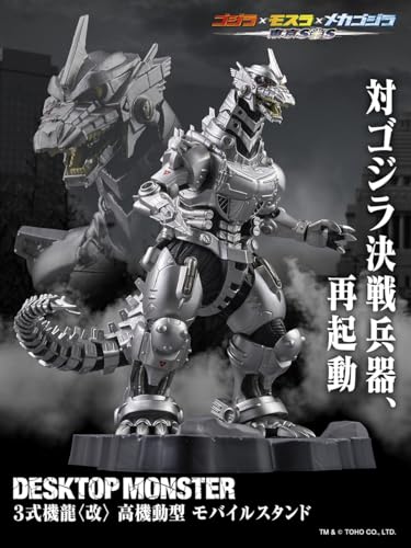 予約開始】「DESKTOP MONSTER」ゴジラ(2016)と熱線放射ver.＆3式機龍