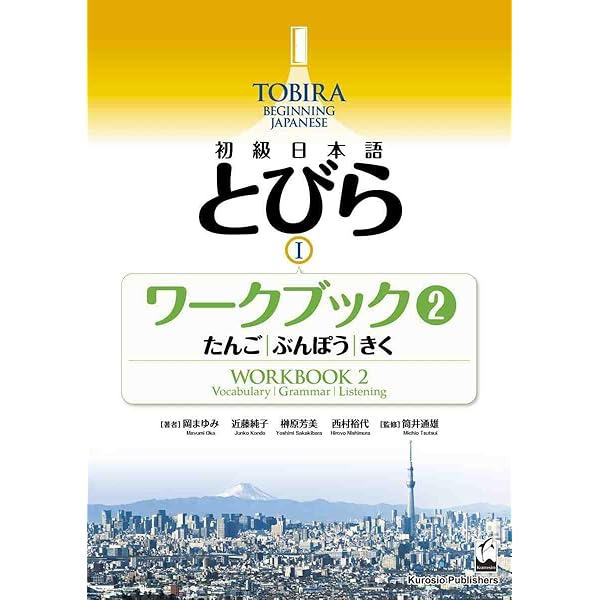 Amazon.com: TOBIRA I : Beginning Japanese Textbook and Workbook 3
