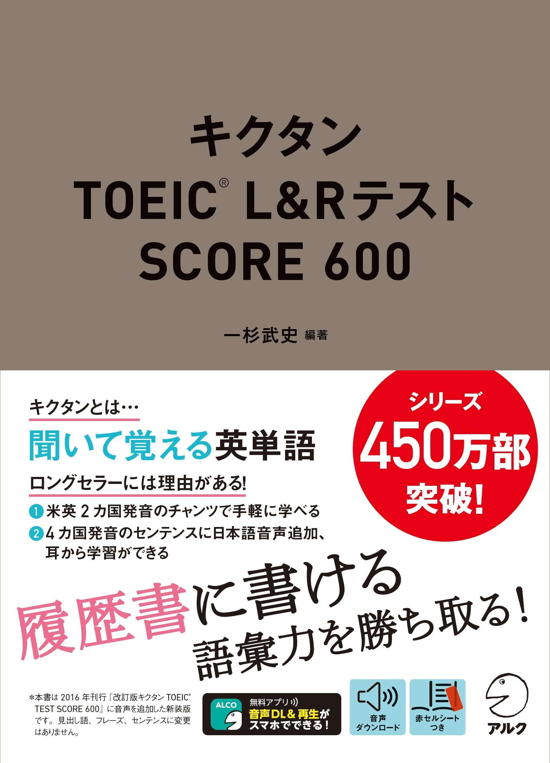 TOEIC対策のおすすめ単語帳をレベル別に比較！965点取得のライターが