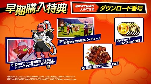 ドラゴンボールZ KAKAROT + 新たなる覚醒セット』店舗特典・予約・最