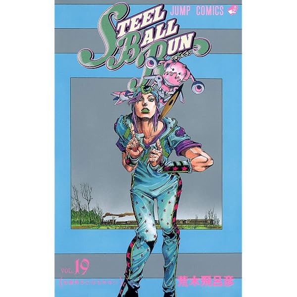 Amazon.com: スティール・ボール・ラン #17 ジャンプコミックス