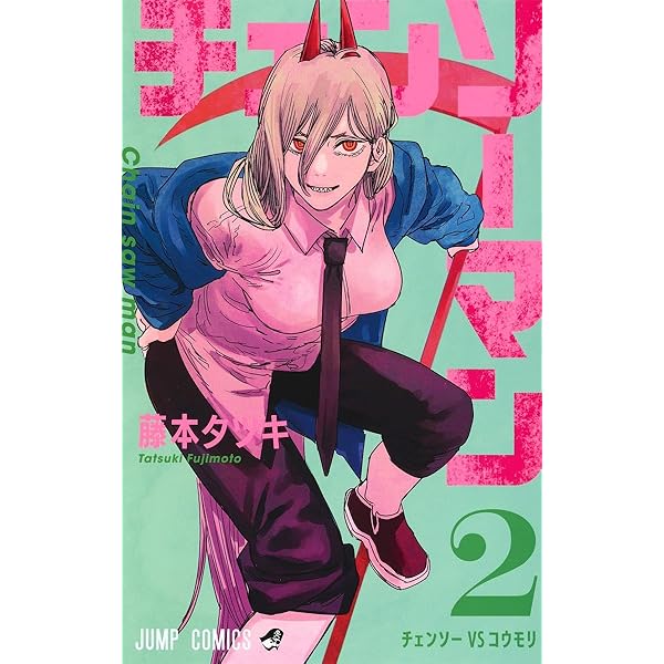 Amazon.com: Chainsaw Man 1 (Japanese Edition): 9784088817804