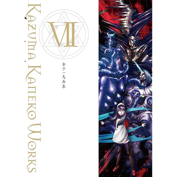 Amazon.com: 金子一馬画集V 大型本 – 2017/8/30: 9784775315323: 出版