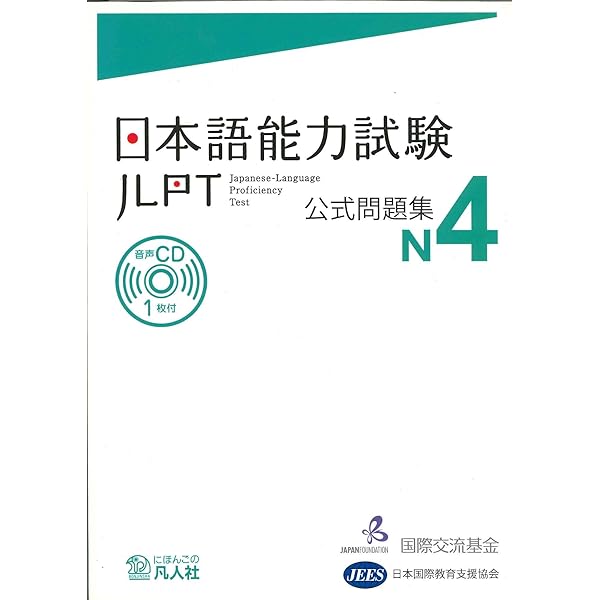Japanese – Language Proficiency Test N5 - TEST OFFICIEL (+CD) (en