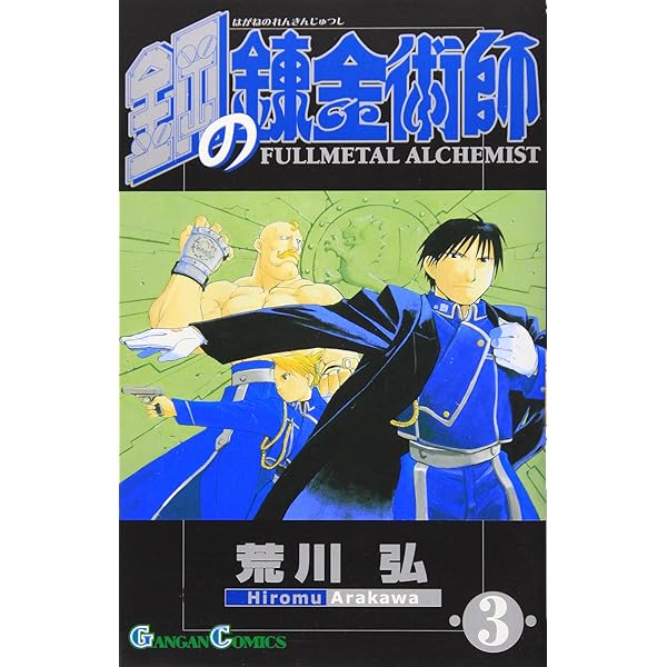 Amazon.com: The Land of Sand (Fullmetal Alchemist, Vol. 1