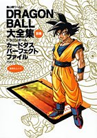ドラゴンボール大全集（鳥山明）』 投票ページ | 復刊ドットコム