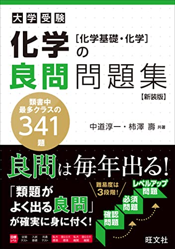 決定版】医学部参考書｜化学おすすめ参考書・問題集 | 医学部受験の
