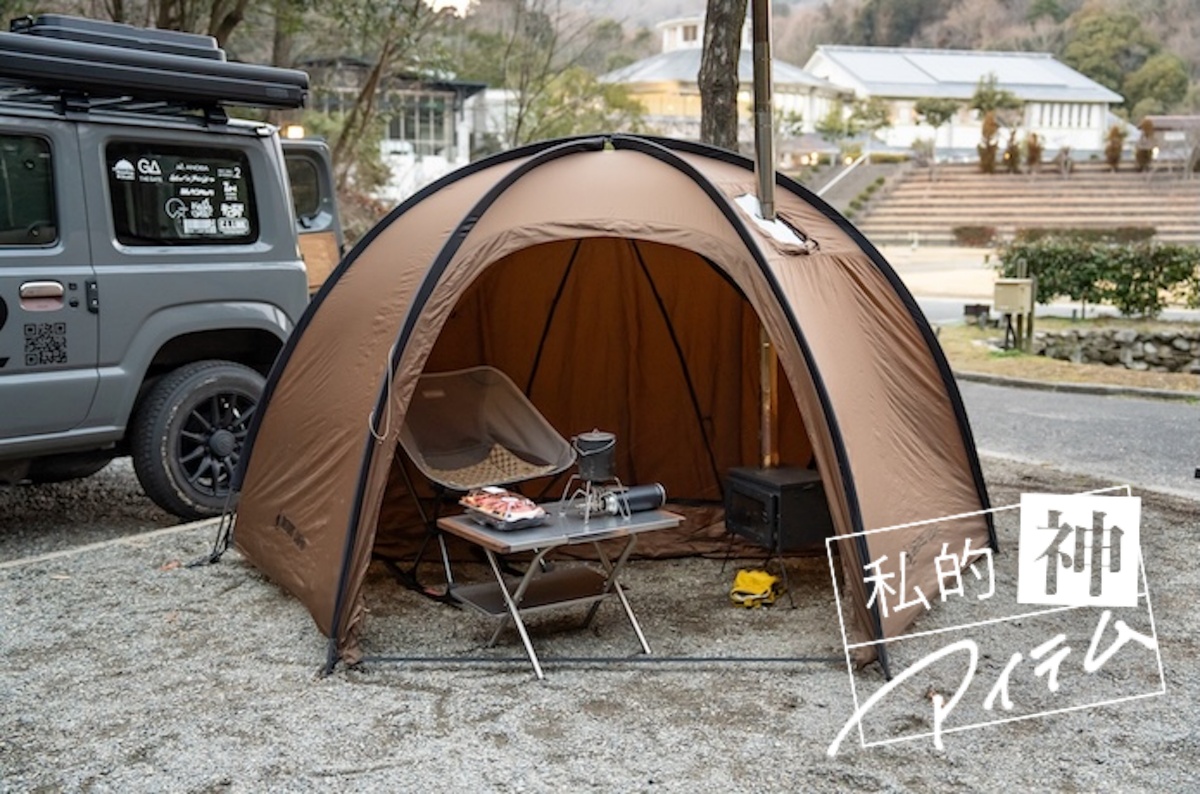 レビュー】ワンティグリス「ココネスト」が冬ソロキャンプの必勝テント