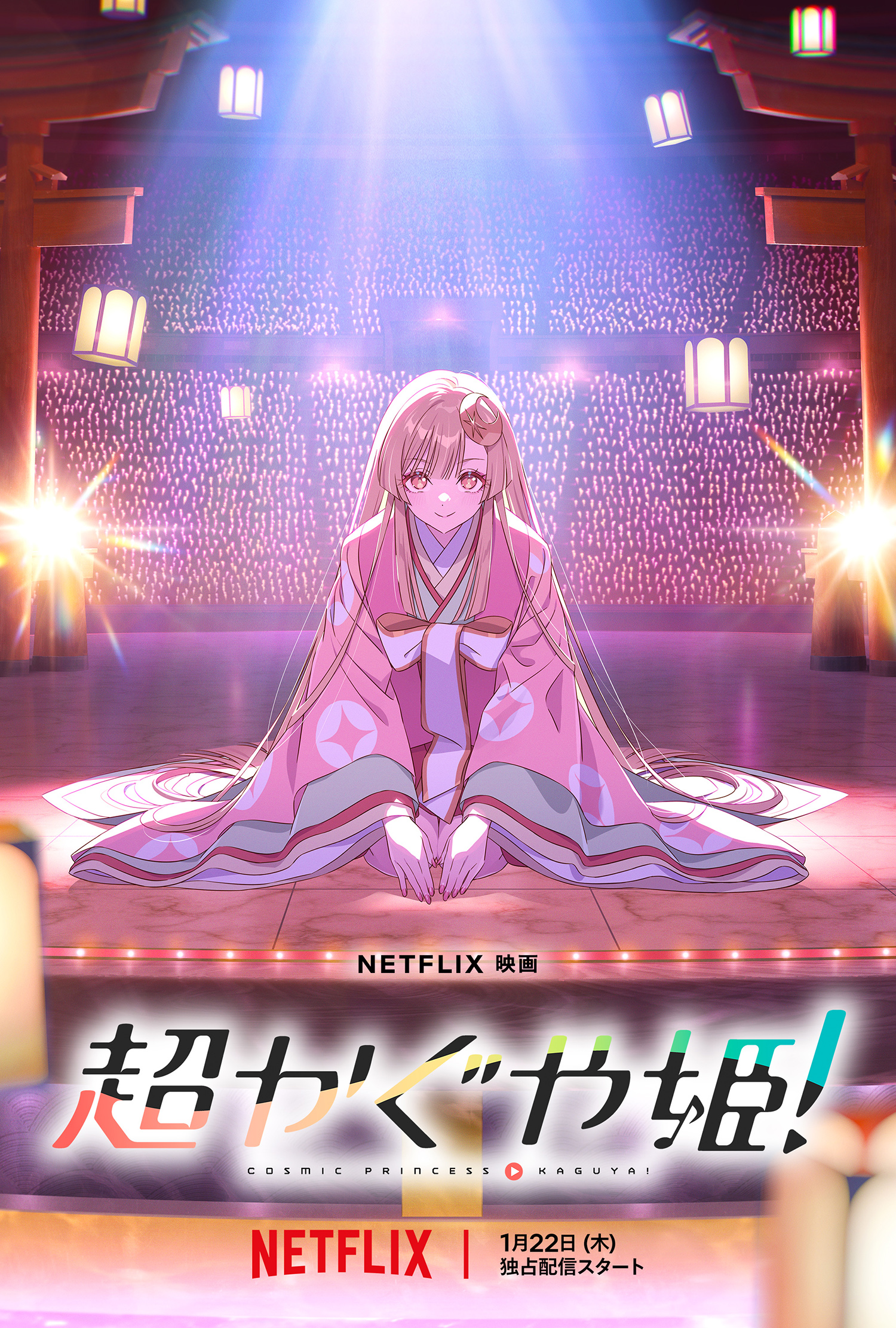 山下清悟、初の長編監督作品 オリジナルアニメーション『超かぐや姫