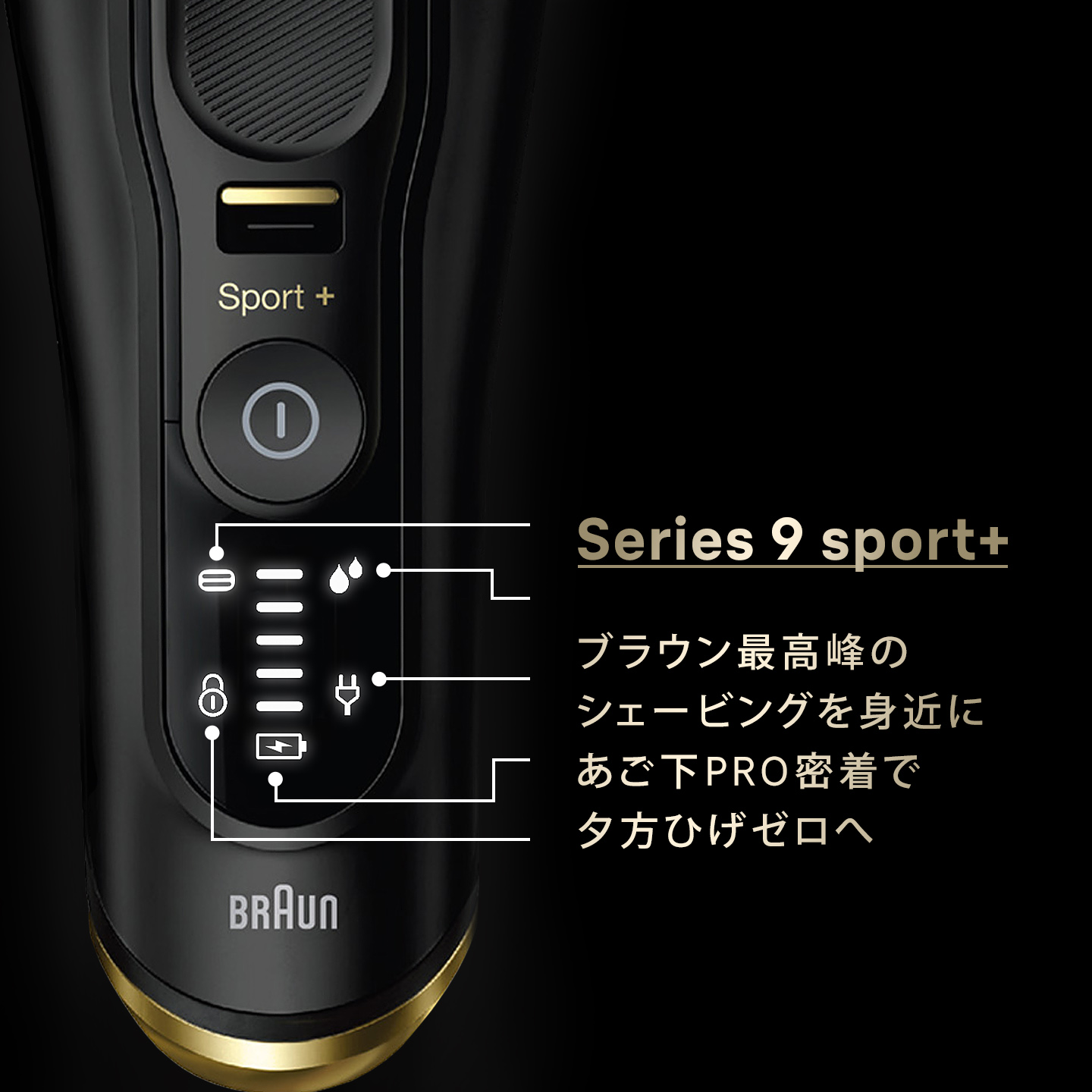 ブラウン電気シェーバーシリーズ9 Sport+ スポーツシリーズ |Braun JP