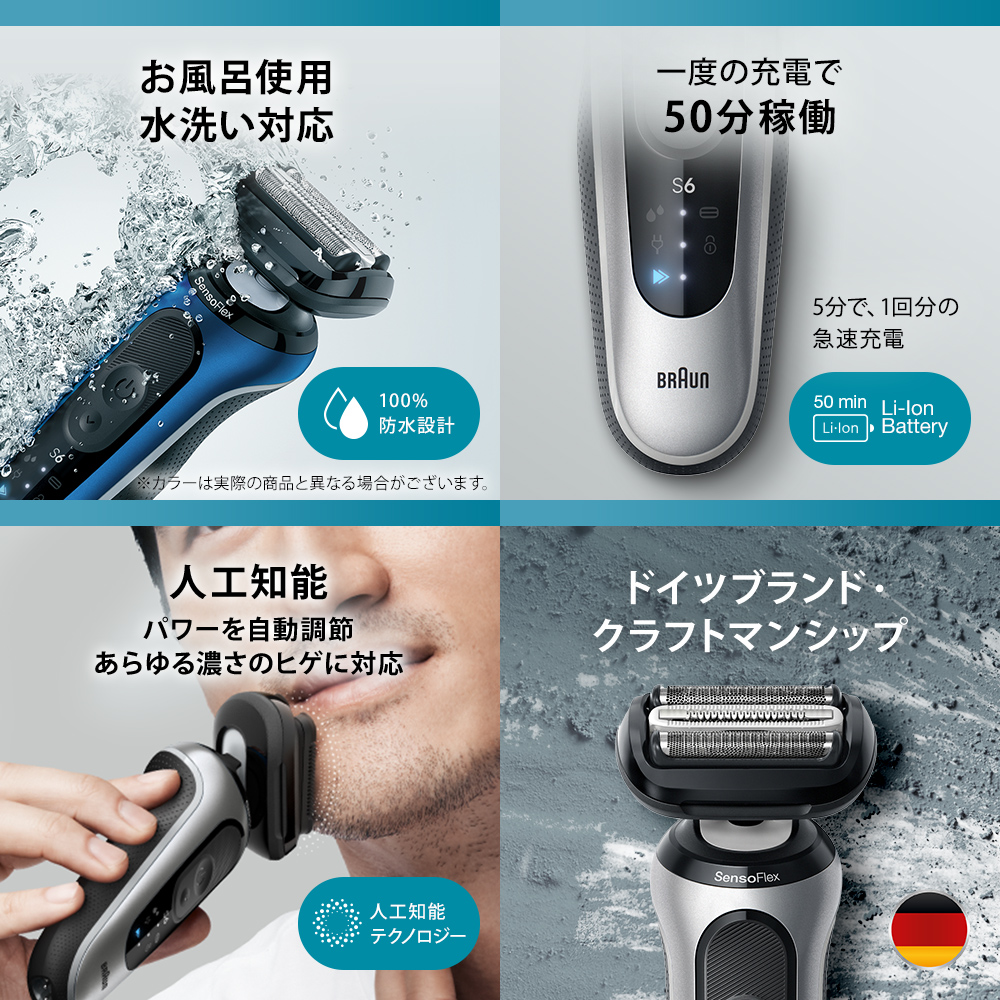 ブラウンシェーバーシリーズ6：男性用電気シェーバー | Braun JP