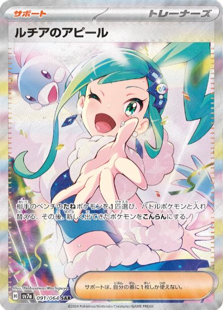 ルチアのアピール PSA 10 SAR ルチアのアピールsr&sar PSA10 連番