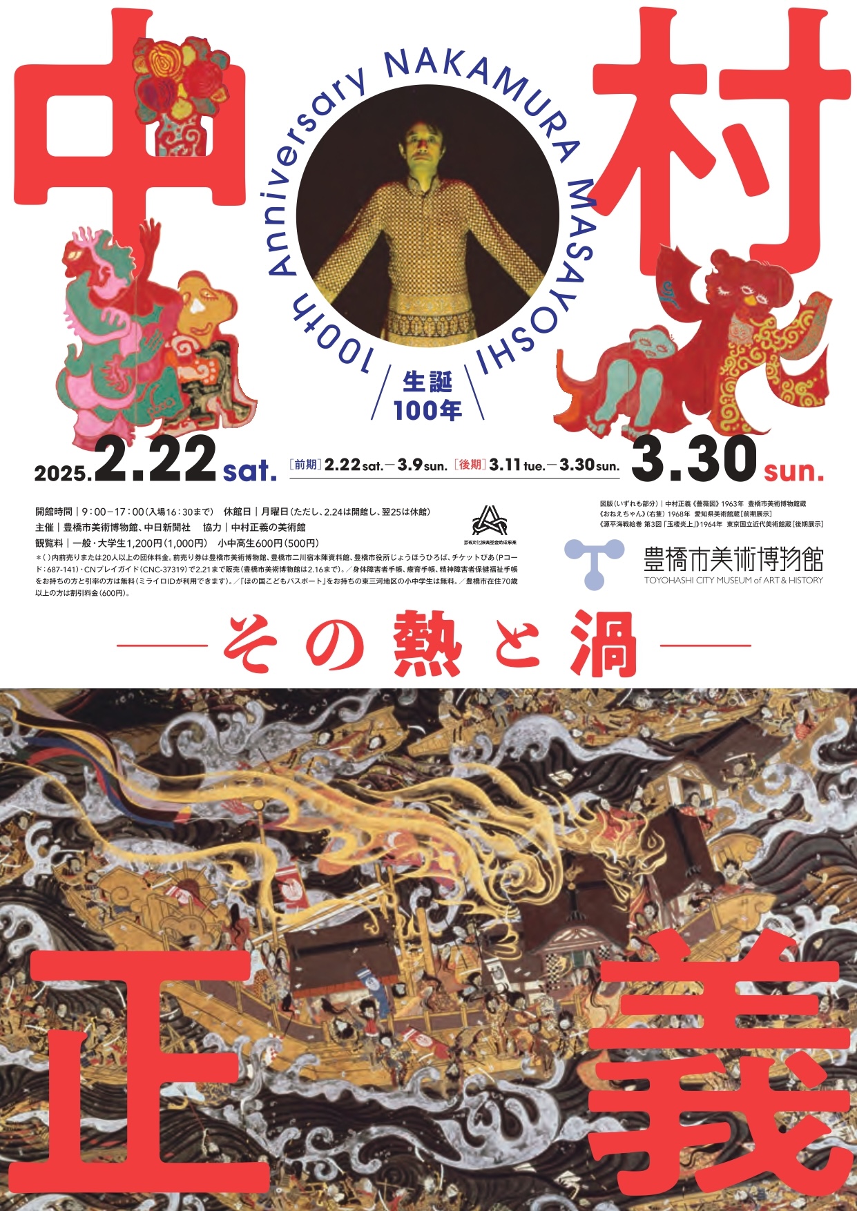 生誕100年 中村正義‐その熱と渦‐」 （豊橋市美術博物館） ｜Tokyo Art Beat