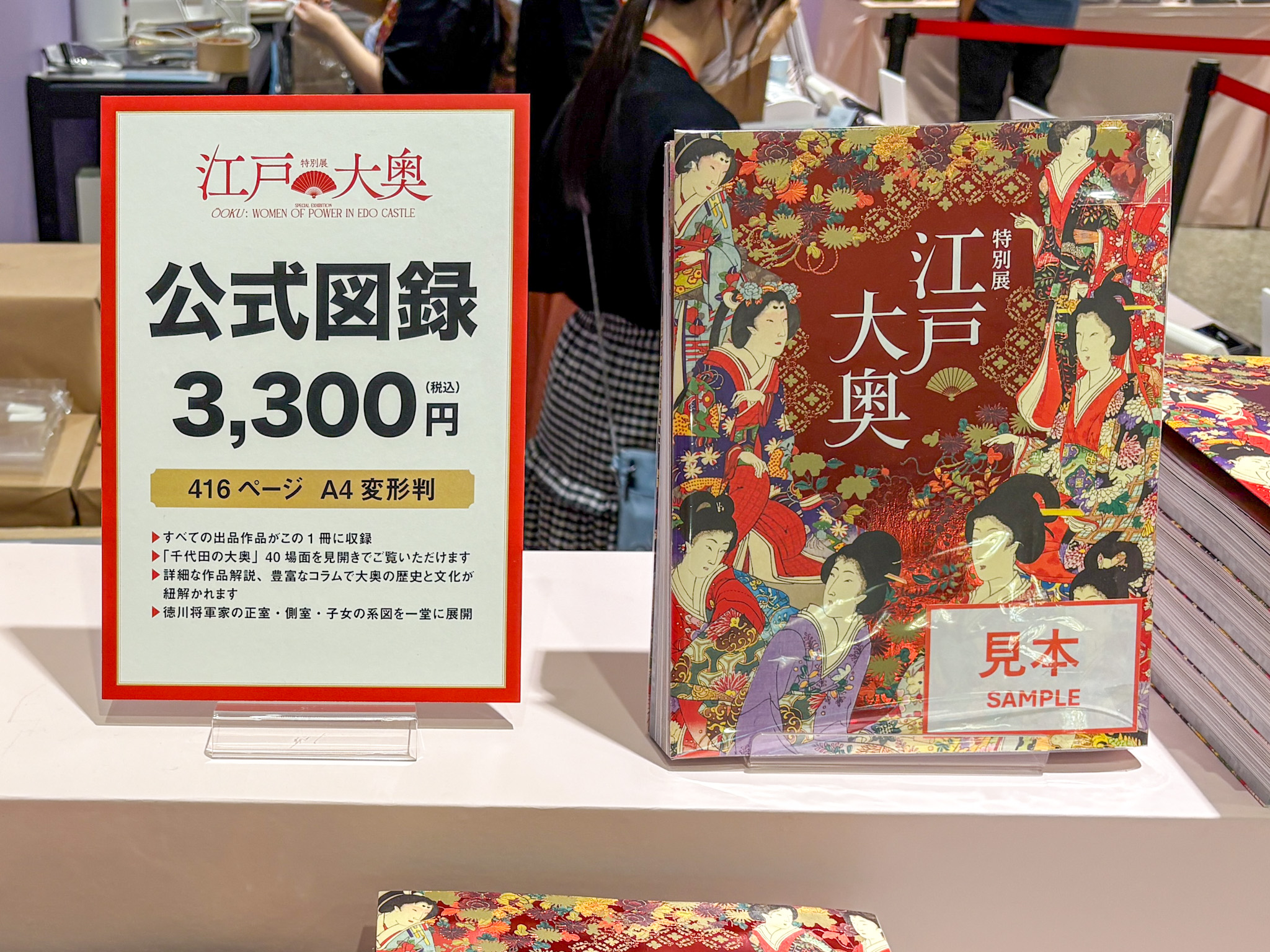 美術館のグッズ】「江戸☆大奥」（東京国立博物館）で見つけた、編集部