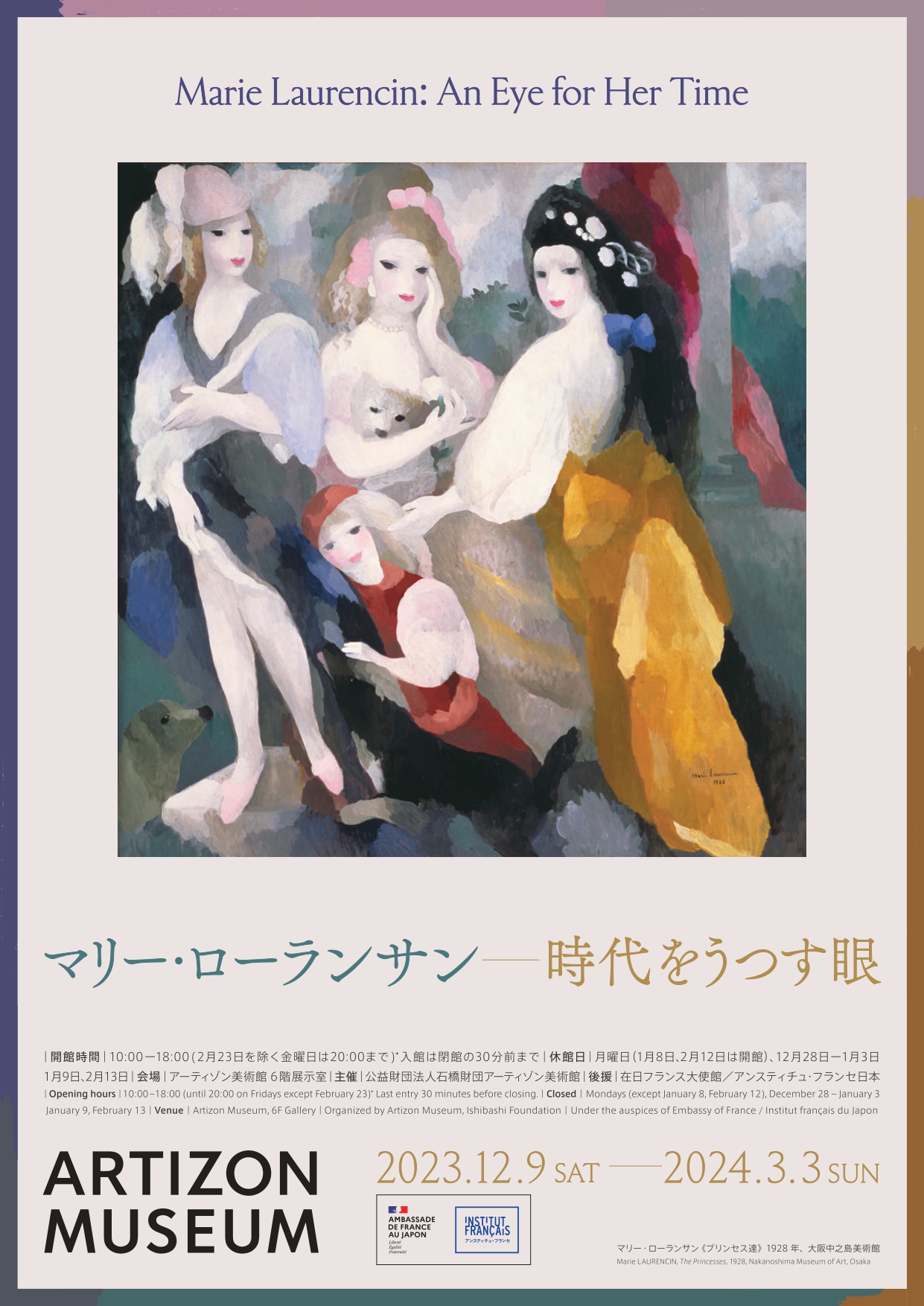 2つのマリー・ローランサン展と異性愛中心的な美術史の限界