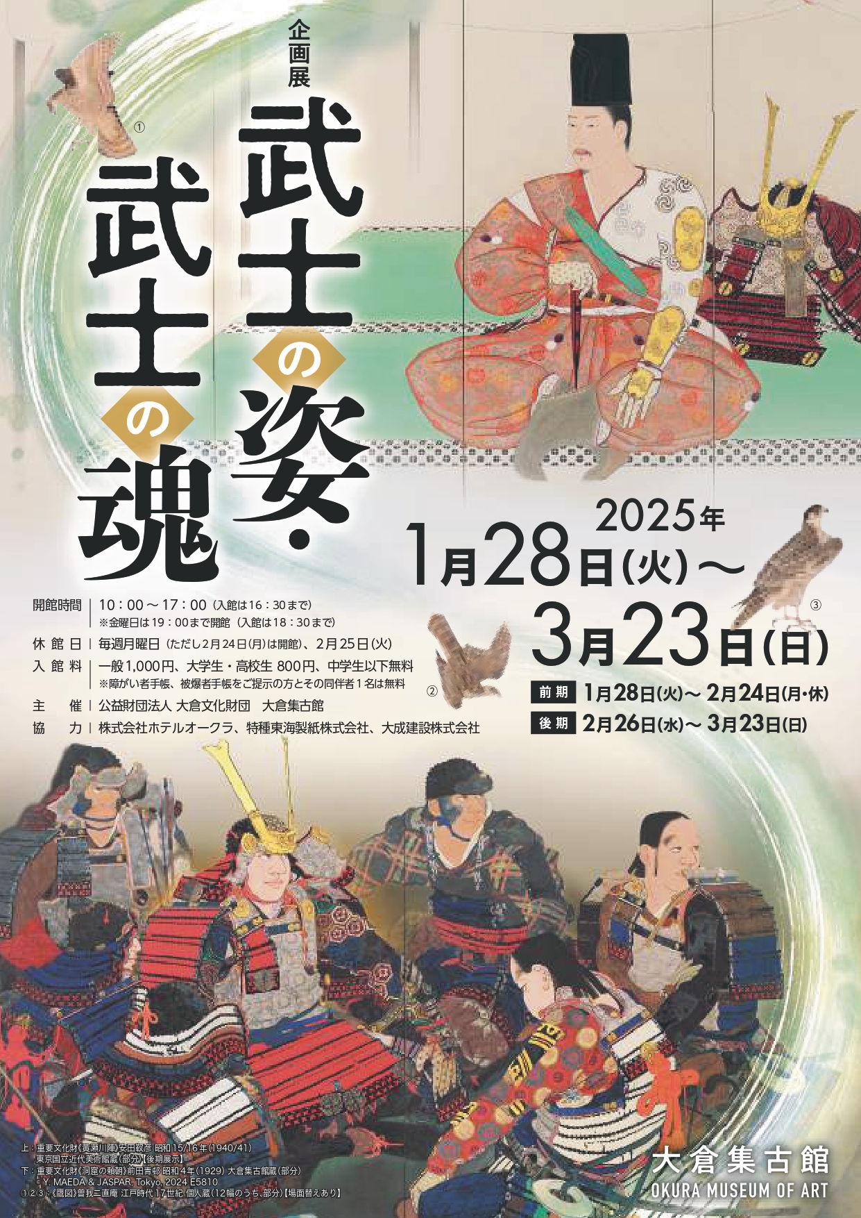 20250128_warrior_flyer_page-