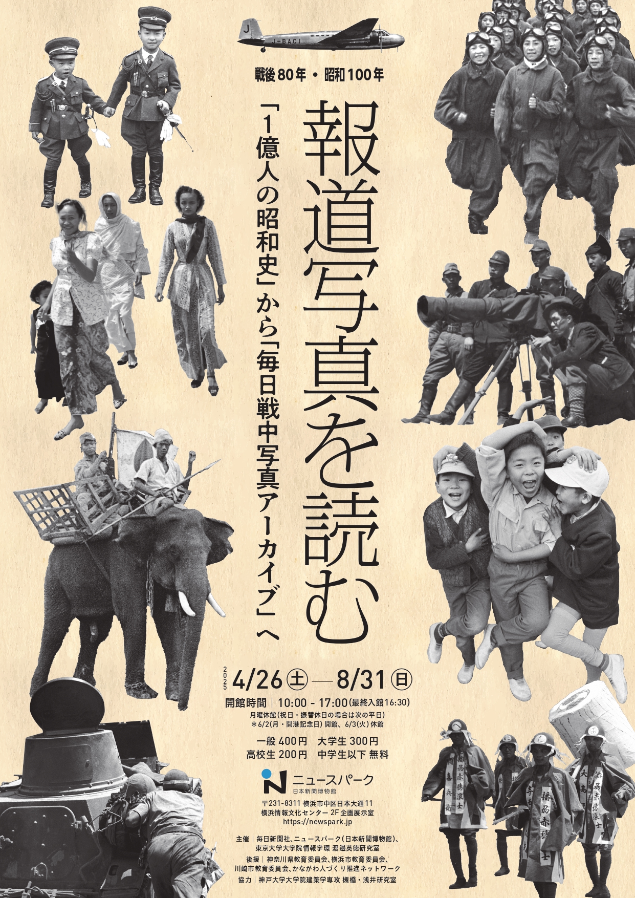 戦時中•戦後の毎日新聞 （昭和18年〜26年） 戦時中•戦後の毎日新聞