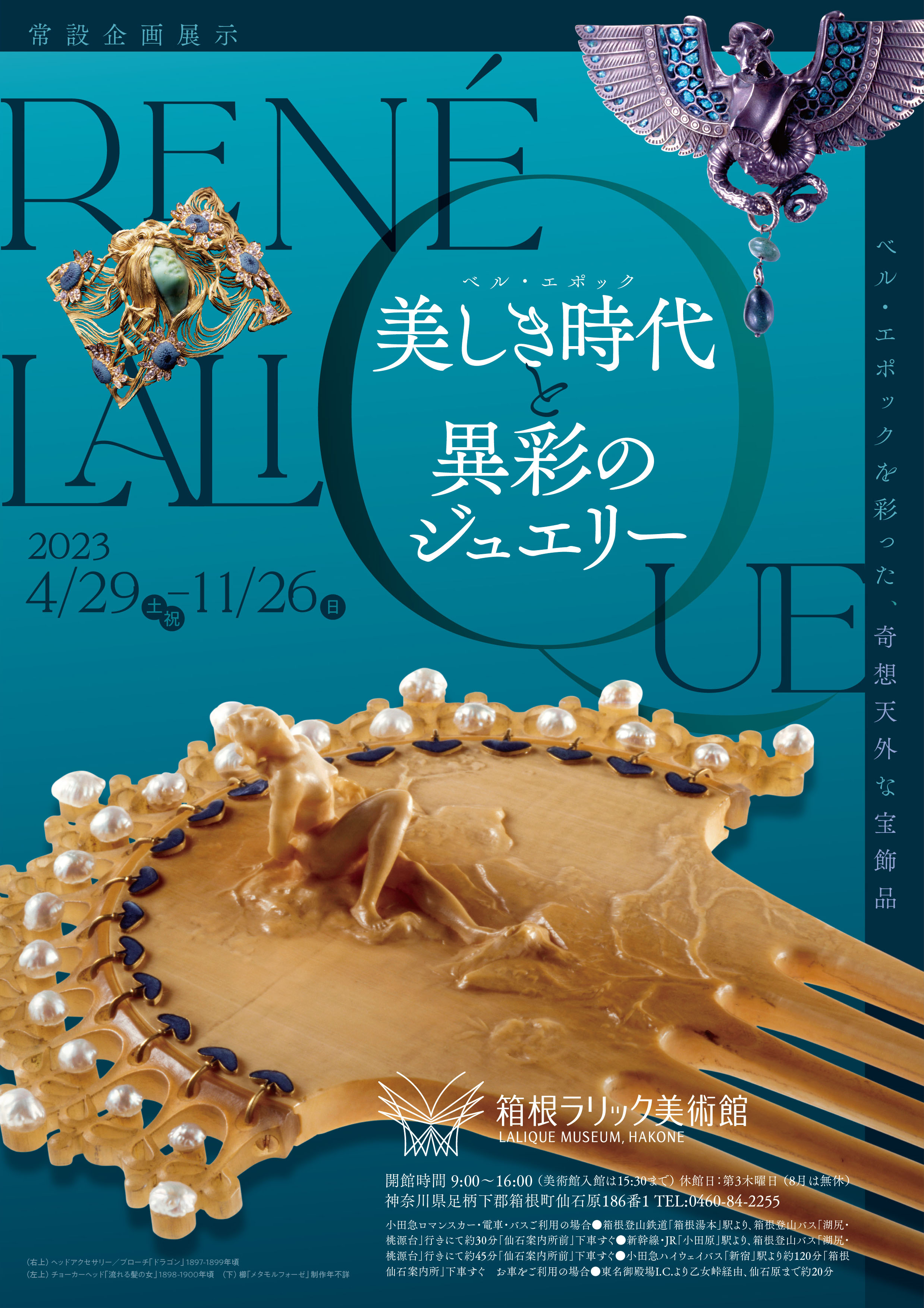 Jewelry of Belle Époque （Lalique Museum, Hakone） ｜Tokyo Art Beat