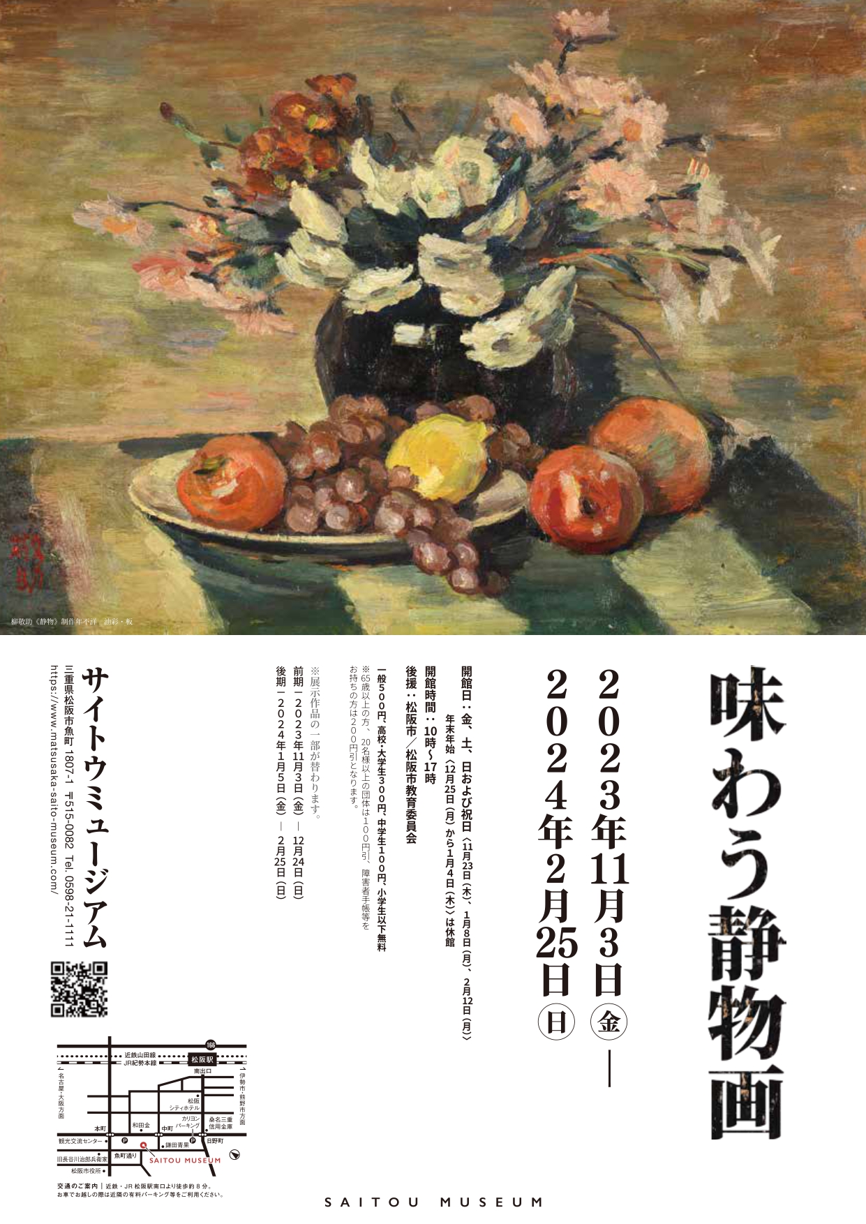 味わう静物画」 （​サイトウミュージアム） ｜Tokyo Art Beat