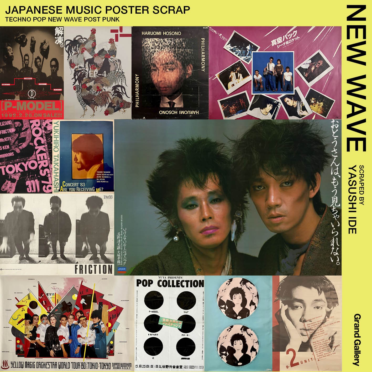 井出靖が収集した日本のテクノポップ、ニューウェイヴのポスター展